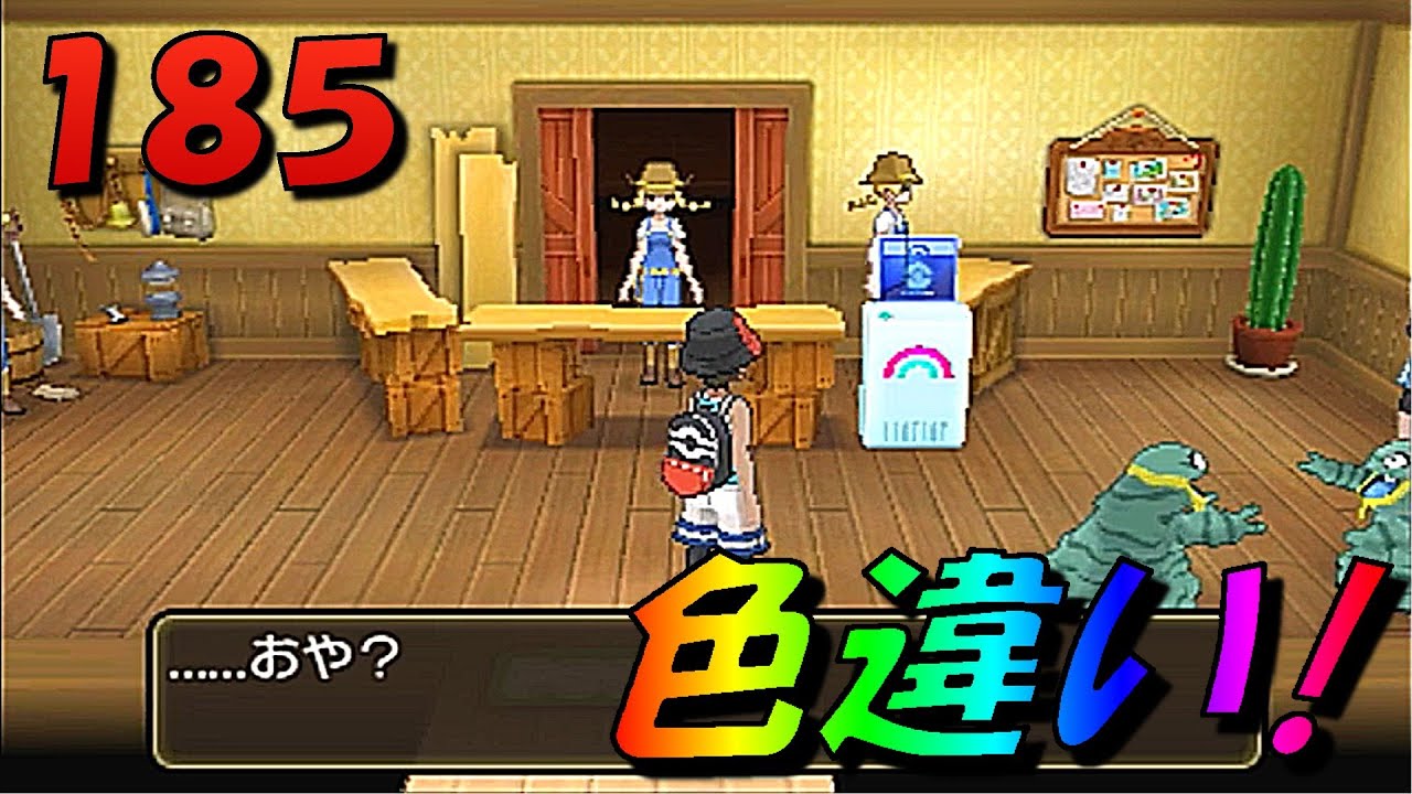 [ポケモン ウルトラサン・ムーン]（色違い）イワンコと縄張り争いをするらしい！（part185）[ポケットモンスターＵＳＭ]