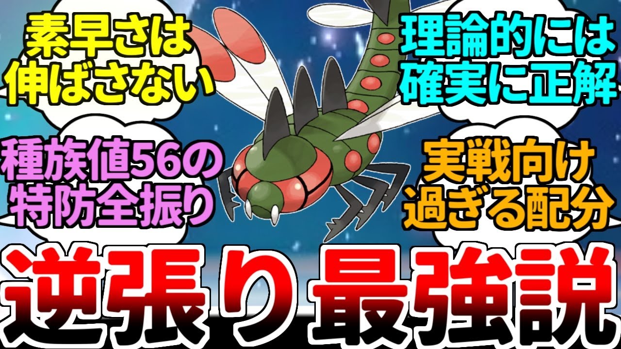 メガヤンマはまさかの『特防全振り』が最強だった！？ ネタにしか思えない育成論こそが実戦向けである衝撃の理由とは……？？？【ポケモンSV/ダブルバトル/ゆっくり実況】