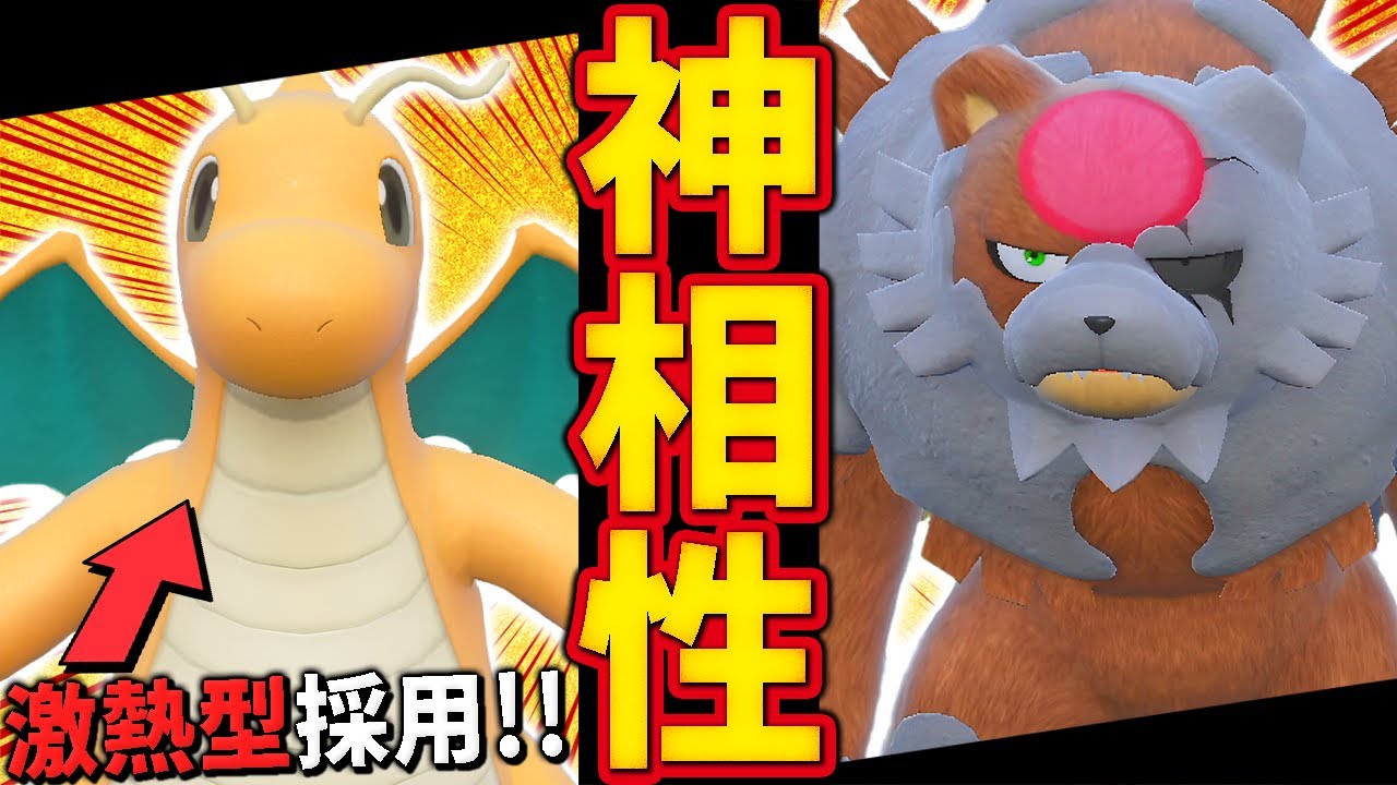 ガチグマと相性抜群のカイリュー発見！爆勝ち出来るPT教えます【ポケモンSV/スカバイ】