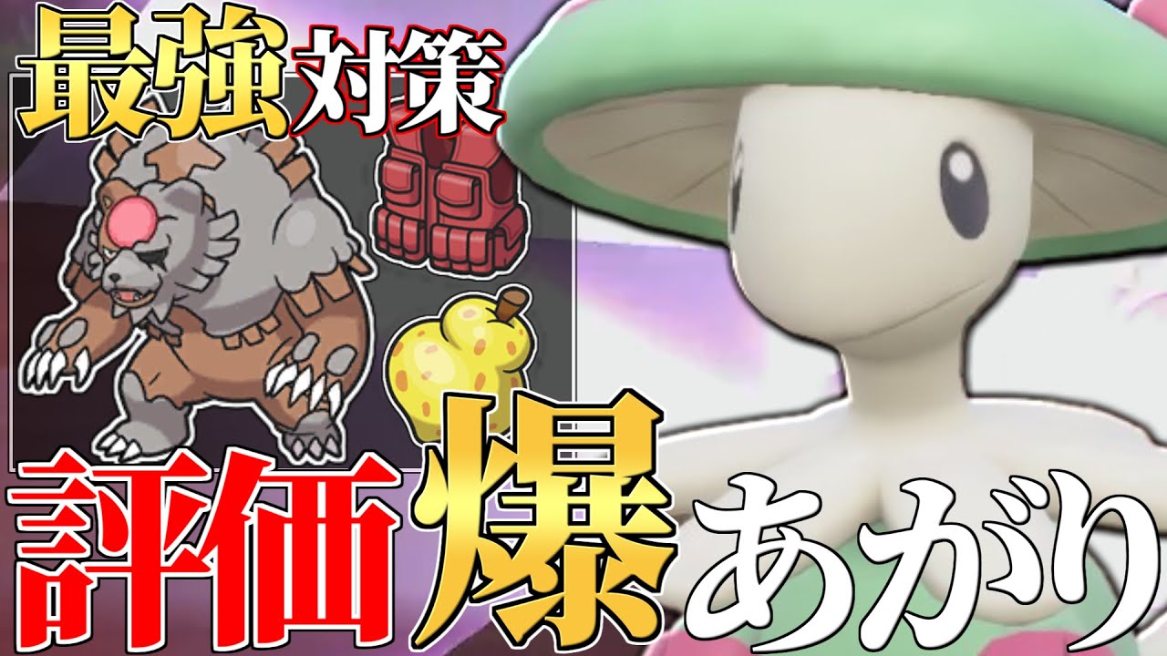 【完全復活】1ヵ月前全くいなかった『キノガッサ』が最強になって帰ってきたぞ！！！『キノガッサ』【ポケモンSV】