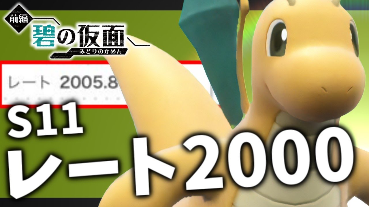 【S11】レート2000達成！ブラッキー構築 対戦集その②【ポケモンスカーレット・バイオレット/SV】
