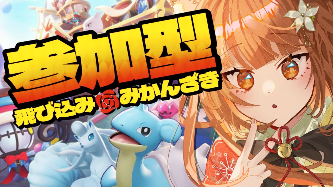 【参加型/雑談】ポケモンユナイト！褒め言葉が飛び交いたい！スタンダードで遊ぼ♪【七星みかん/ #Vtuber #ポケモンユナイト 】