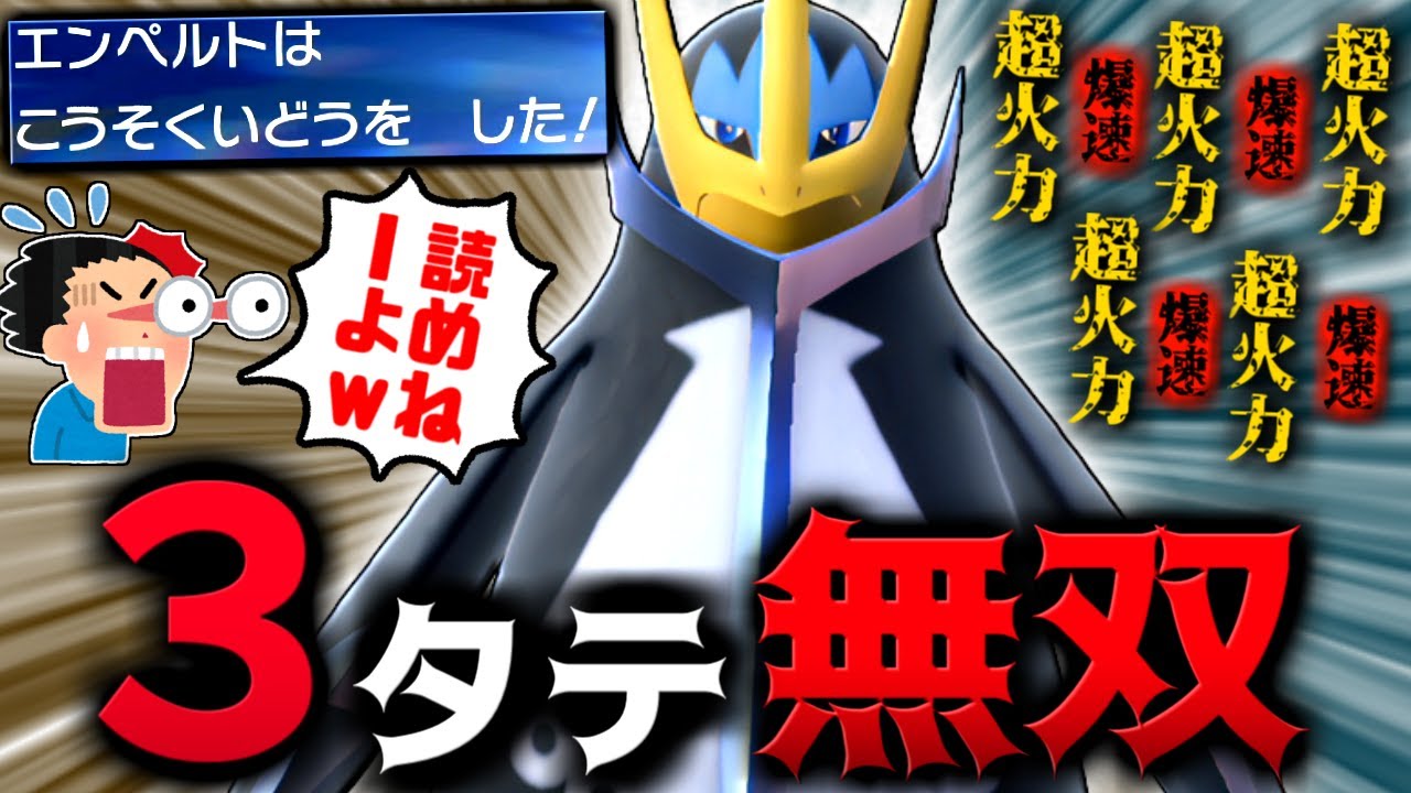 まさかの超速＆超火力『エンペルト』 で相手をぐちゃぐちゃにするの気持ちよすぎるｗｗｗ 【ポケモン SV エンペルト pokemon ゼロの秘宝  】