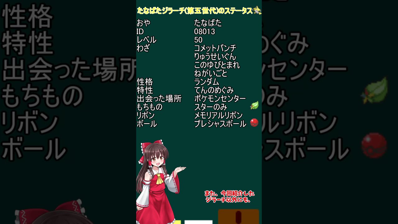 【たなばたジラーチ(ID:08013)】第五世代向けに配布されたたなばたジラーチを解説。#shorts