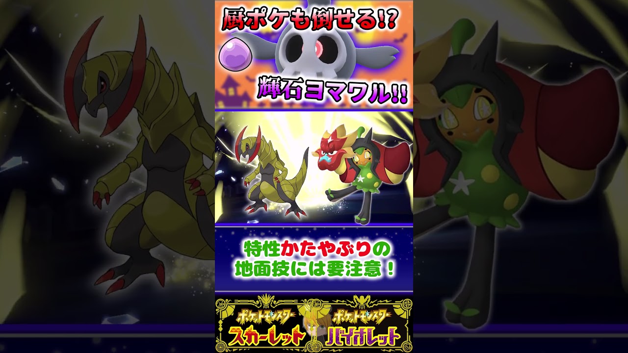 【ヨマワル】進化系とは違うあの特性で大活躍間違いなし!?【ポケモンSV】#碧の仮面#ゼロの秘宝