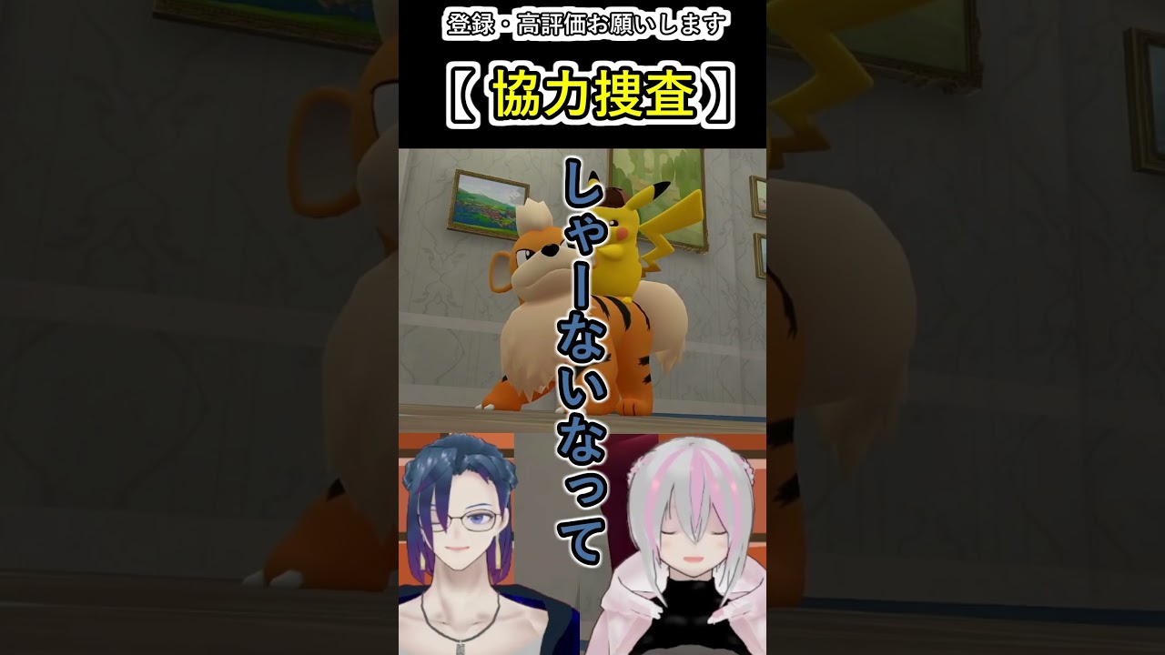 ガーディ&ピカチュウコンビ結成❕ってあれ?あなた女の子だったの!?【帰ってきた名探偵ピカチュウ】~girl~ #vtuber  #名探偵ピカチュウ   #ゲーム実況 #gcd