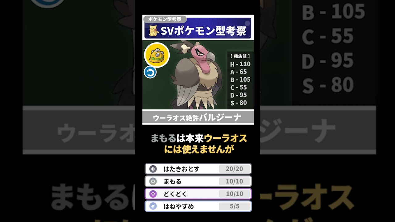 1分でわかるポケモン型考察 バルジーナ編【ポケモンSV】#ポケモンsv