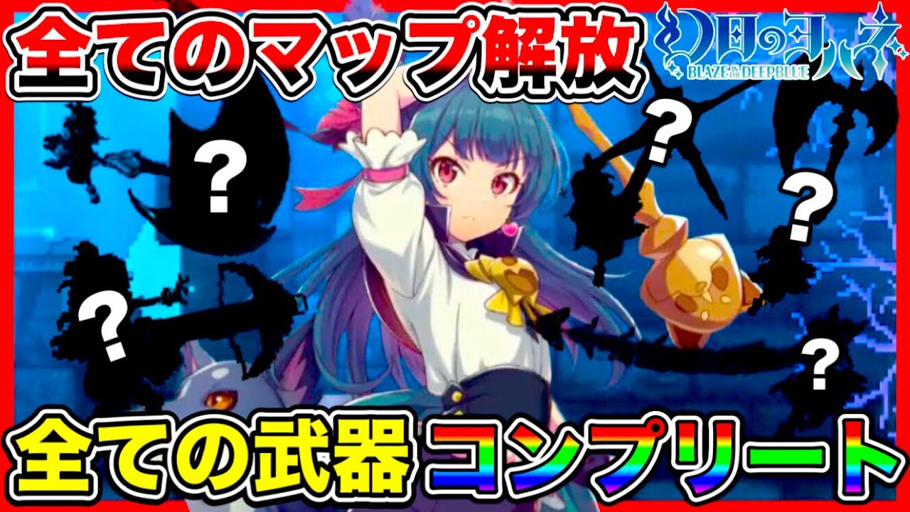 【幻日のヨハネ】全クリして、隠し武器を全て手に入れた結果、ヨハネが侵略者側になってしまった…【ラブライブ】