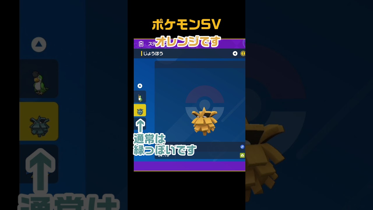 色違いクヌギダマ　#shorts　ポケモンSV
