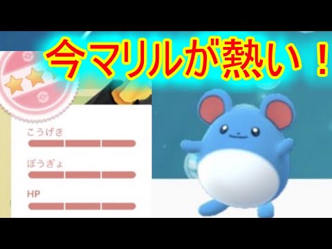 【ポケモンGO】実は今マリルの発生が熱い！？