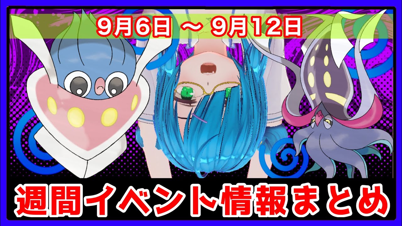 【ポケモンGO】フーパさんはもうゲットした⁉次はぐるぐるエスパーウィークがくるよ～ん☆【週間まとめ】