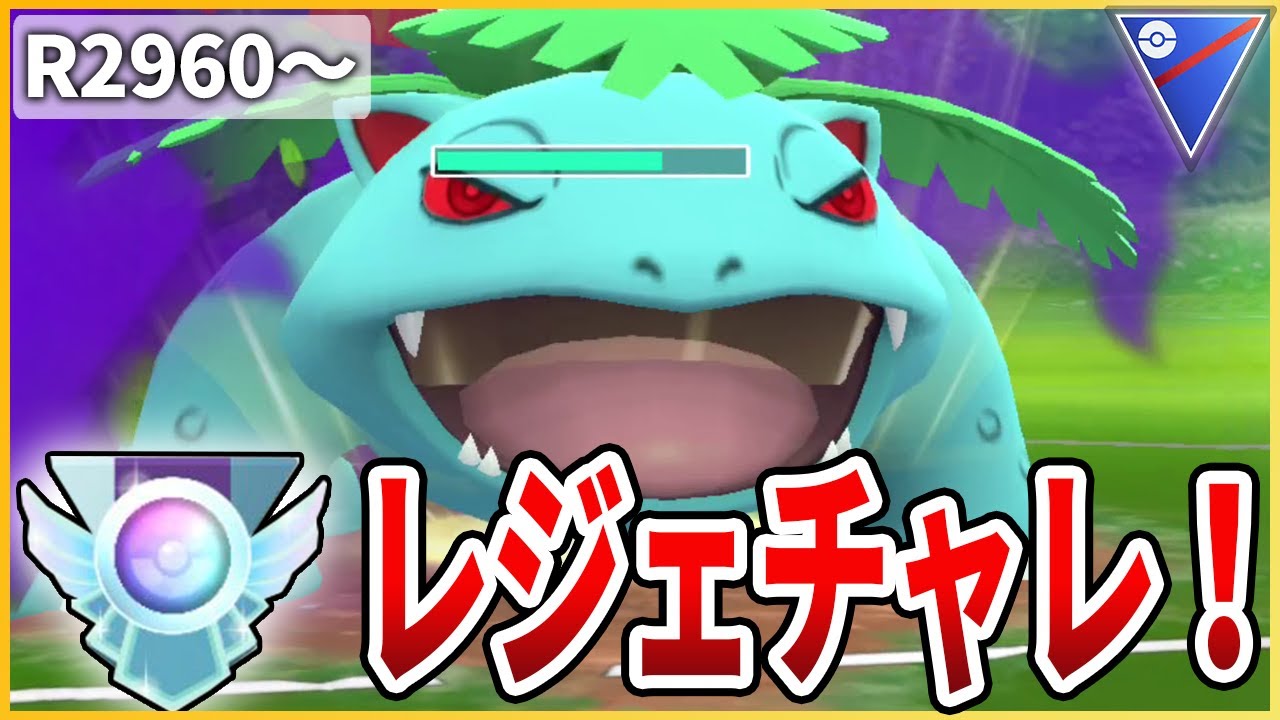 【スーパーリーグ】あと少し！「シャドウフシギバナ」でレジェンド行くぞ！！【スーパーリーグ】【生配信】