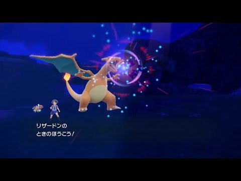 リザードンのときのほうこう【ポケモンsv】