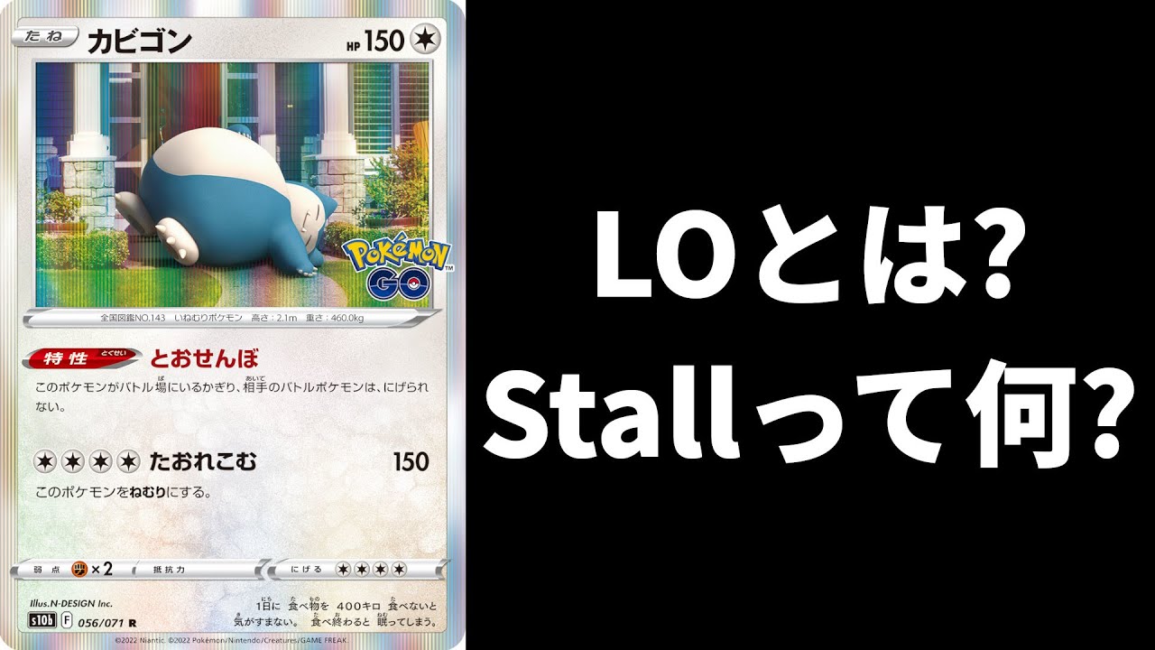 今話題のカビゴンLOについて【ポケカ】