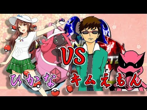 【ポケモンSM】カプ・テテフと頂点を目指すＳＭＣ【VSキムえもんさん】