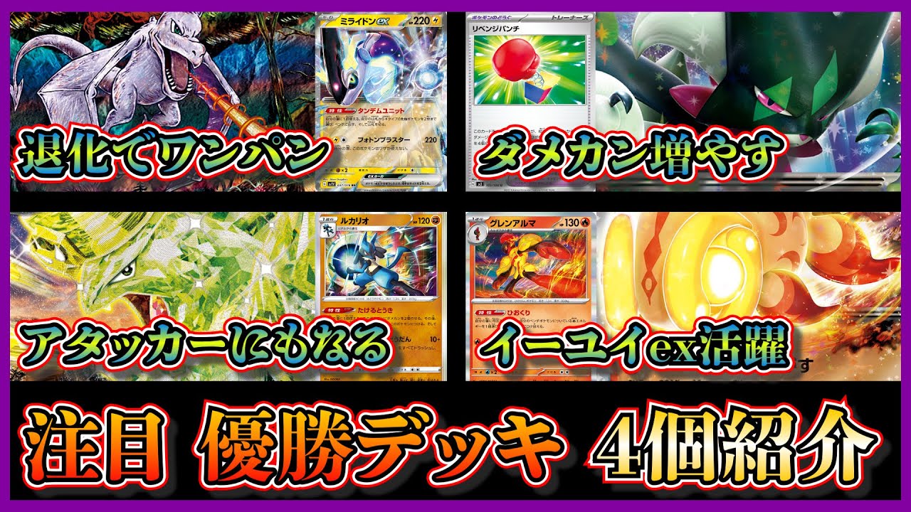 【デッキ考察】退化が刺さる！プテラ入り雪道ミライドン、リベンジパンチ入りマスカーニャ、バンギラスルカリオ、イーユイ入りグレンアルマバレットを紹介して考察します【ポケカ】