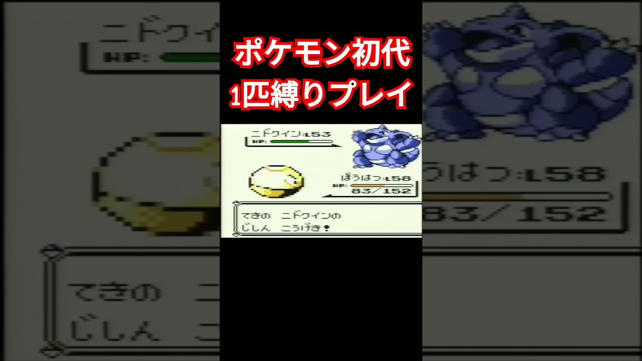 【ポケモン初代】ポケモン初代1匹縛りプレイ!!ビリリダマver【縛りプレイ】#ポケモン初代 #縛りプレイ #ビリリダマ #マルマイン #ゲーム実況