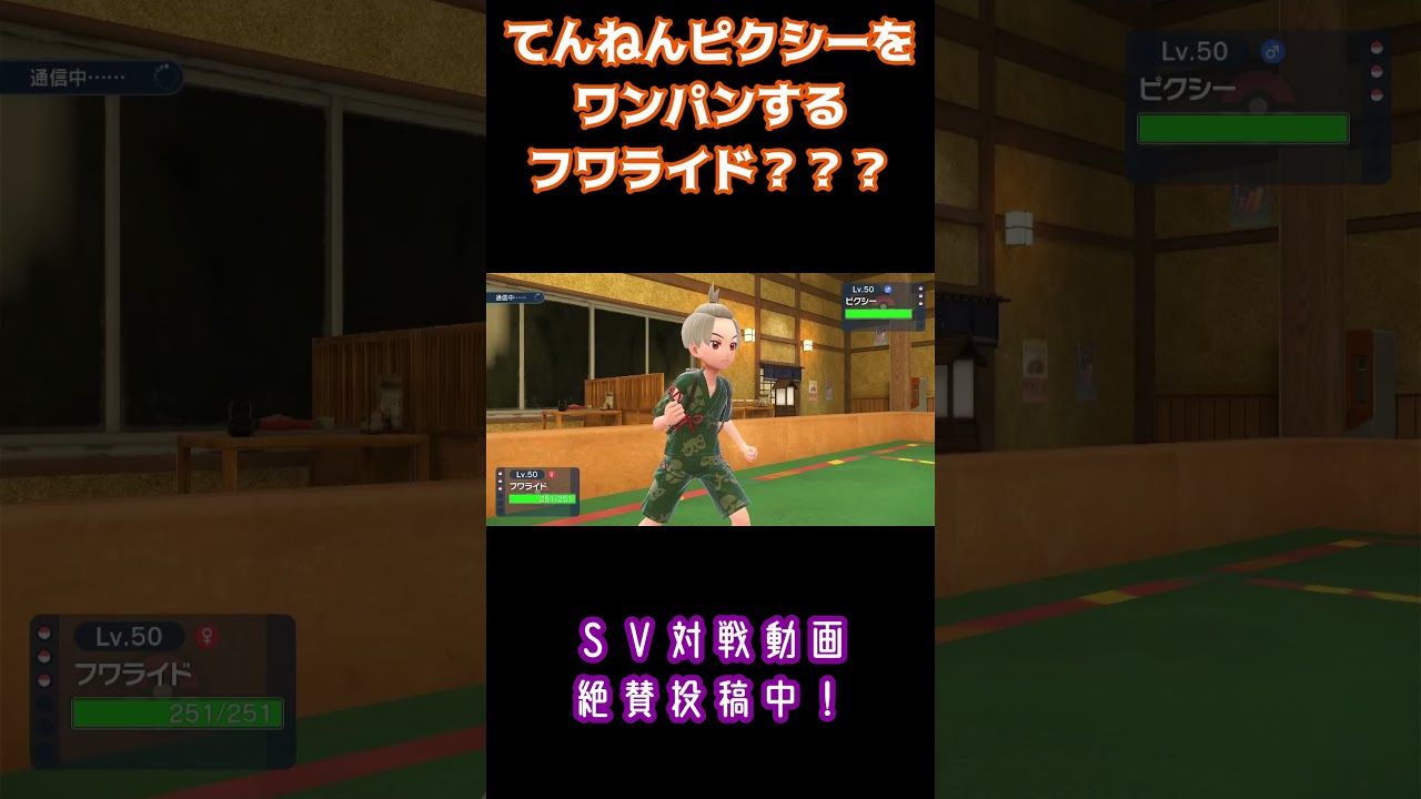 【ピクシー、溶ける】てんねんピクシーがフワライドにワンパンされる動画です。