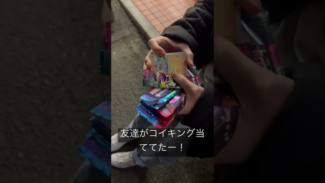 【ポケモンカード】ポケカ トリプレットビート 友達がコイキングARをゲット！ #ポケモン #ポケモンカード #ポケモンカード開封 #トリプレットビート #ポケカ #ポケカ開封 #コイキング