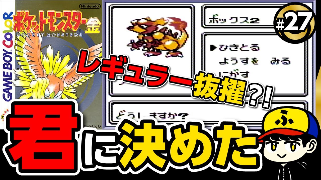 【ポケモン金】強いぞ！ブーバー！【ポケットモンスター金】#27