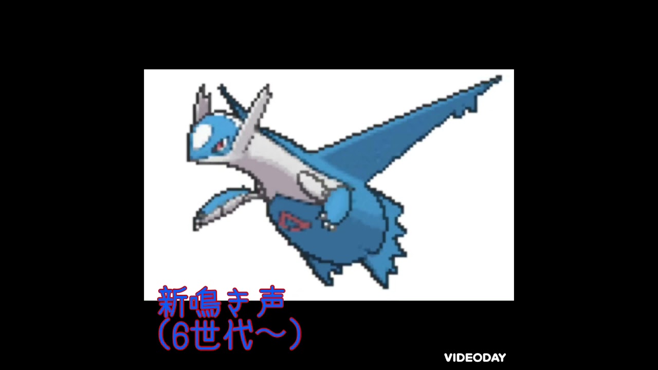 ラティオス　新旧鳴き声比較