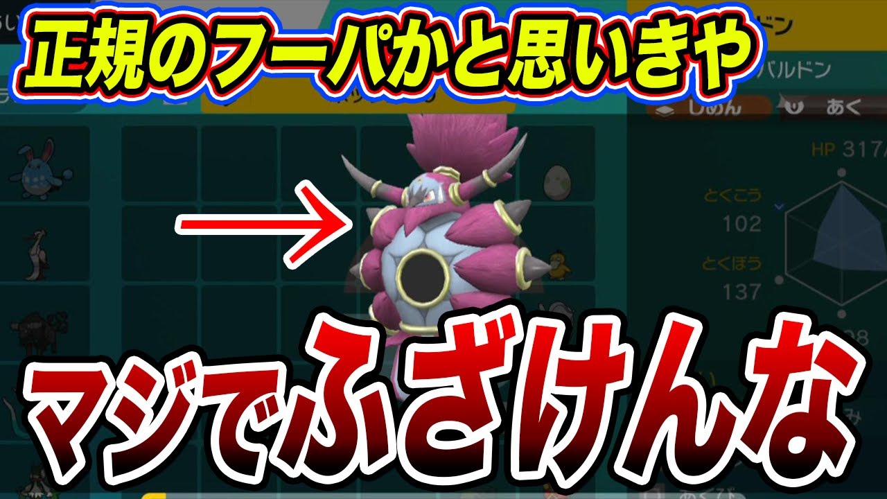 【ポケモンSV】正規のフーパに見えるけど実は…【スカーレットバイオレット／スカバイ】