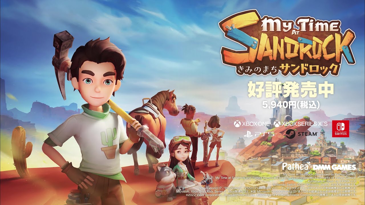 『きみのまち サンドロック』リリーストレーラー