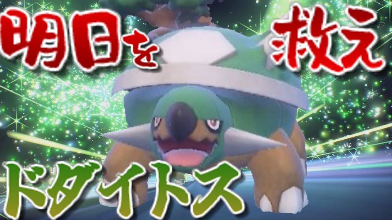 超絶強化されても中堅止まりのドダイトスを救いたい【ポケモンSV】【ゆっくり実況】