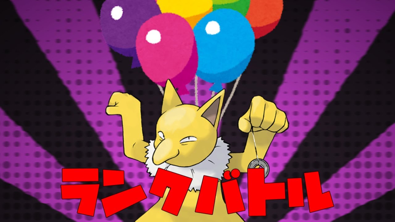 飛べ！スリーパー【ポケモンSV】