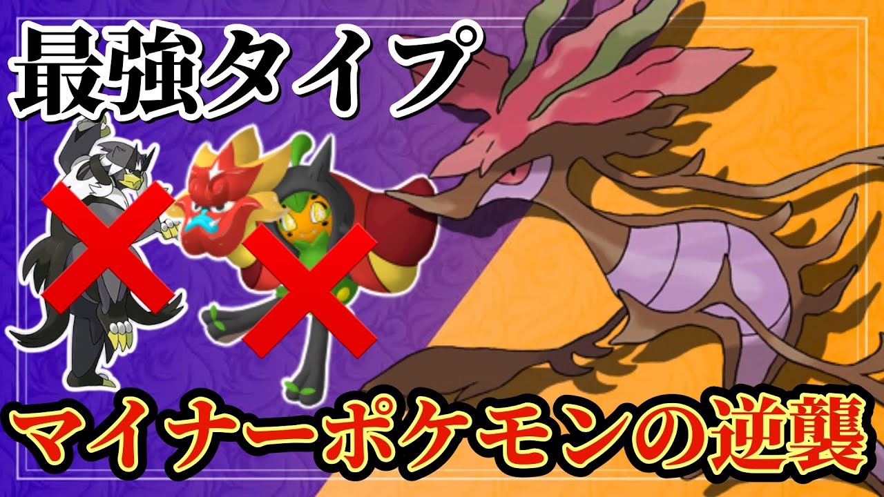 【ポケモンSV】環境に刺さっているタイプのドラミドロが今熱い！？厨ポケよ、狩られる時間です