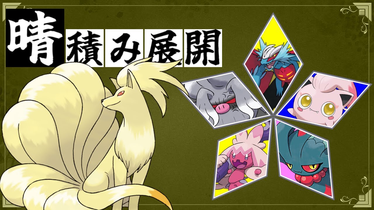 【ポケモンSV】キュウコンが晴れを操るランクマッチ！【174位スタート】