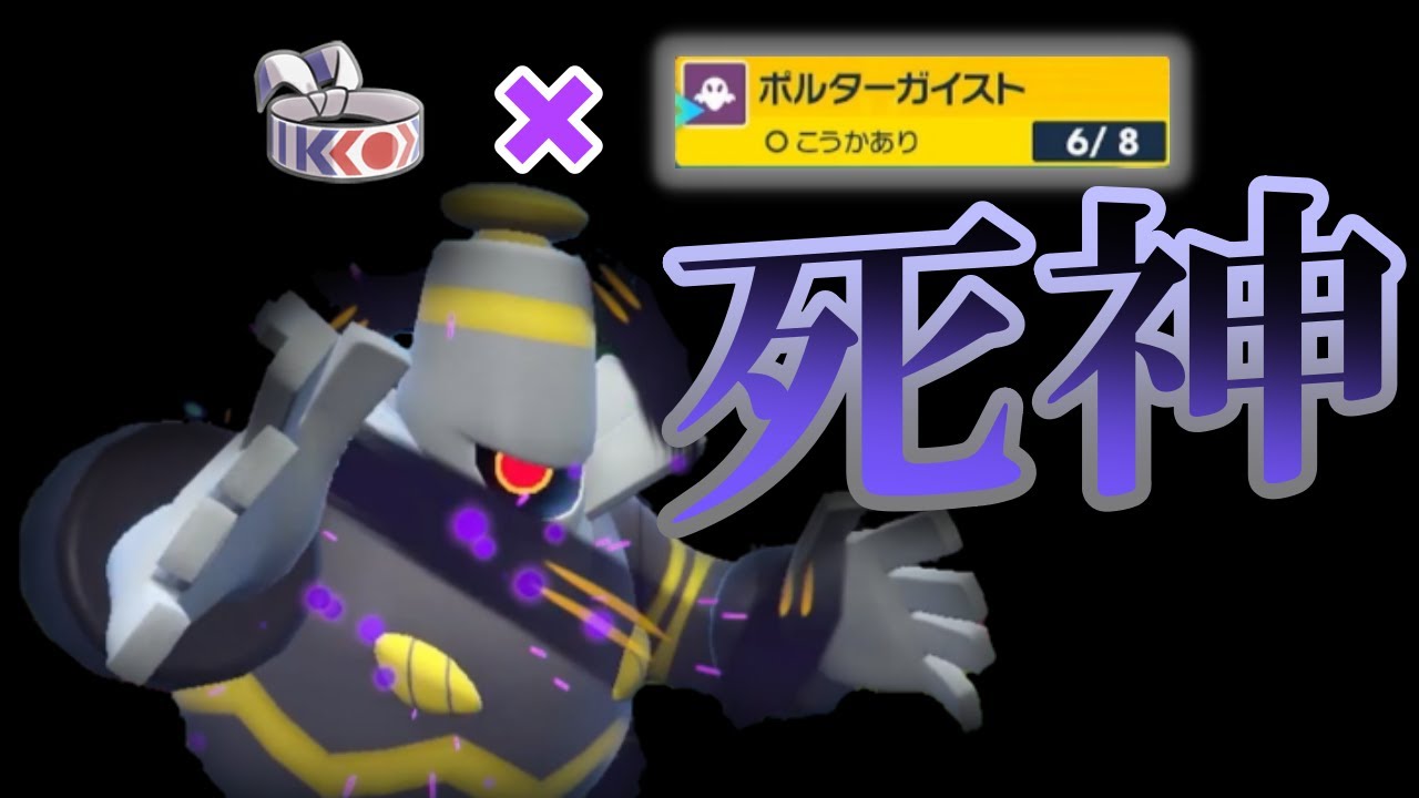破壊神「ヨノワール」が強いと勘違いする動画【ポケモンsv】