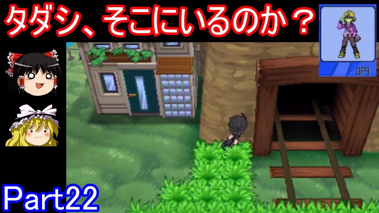 タダシの住む洞窟へPart22【ポケモンXY】【ゆっくり実況】