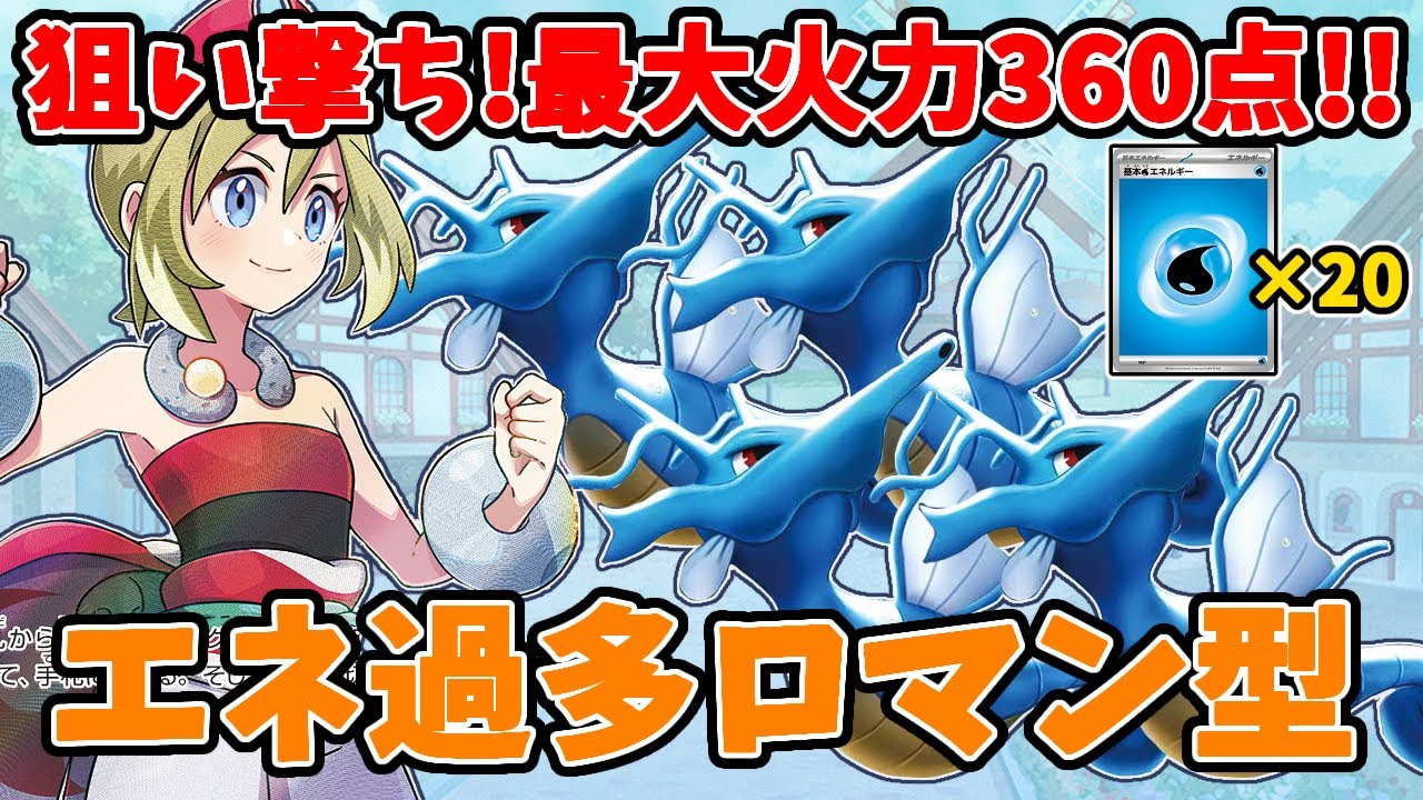 【ポケカ対戦】放て！最強火力！！ エネ過多キングドラデッキ！ VS雪道アルセウス＆ギラティナ 【#Pokemon​】【#ポケモンカード】【#古代の咆哮】【#未来の一閃】