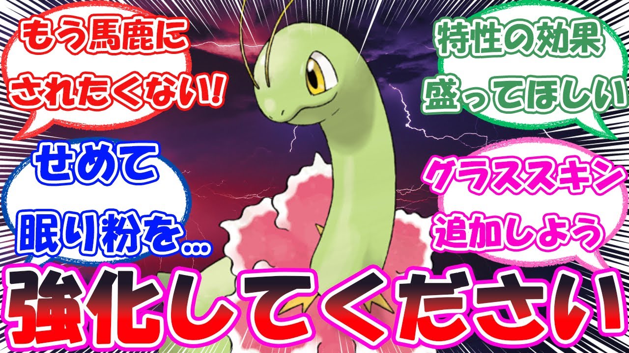 「メガニウムを今より強くしてください」に対するトレーナー達の反応【ポケモン反応集】