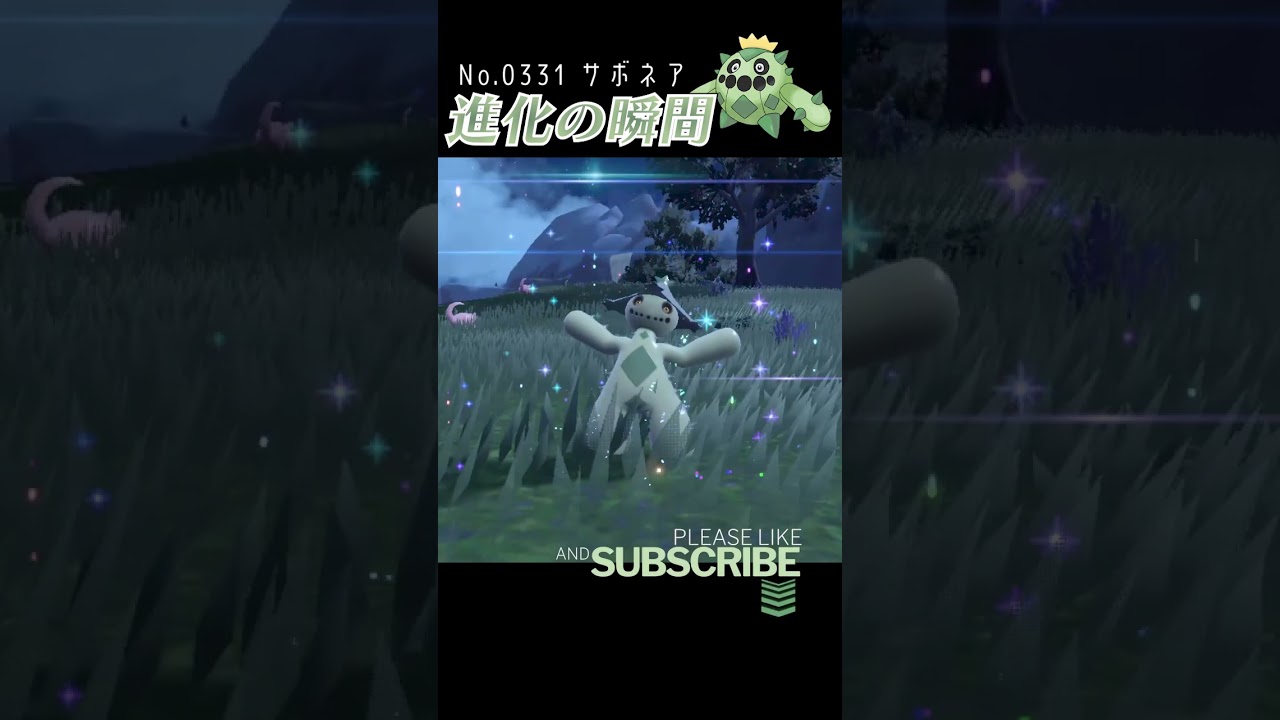 【バイオレット】サボネア 進化の瞬間 #shorts