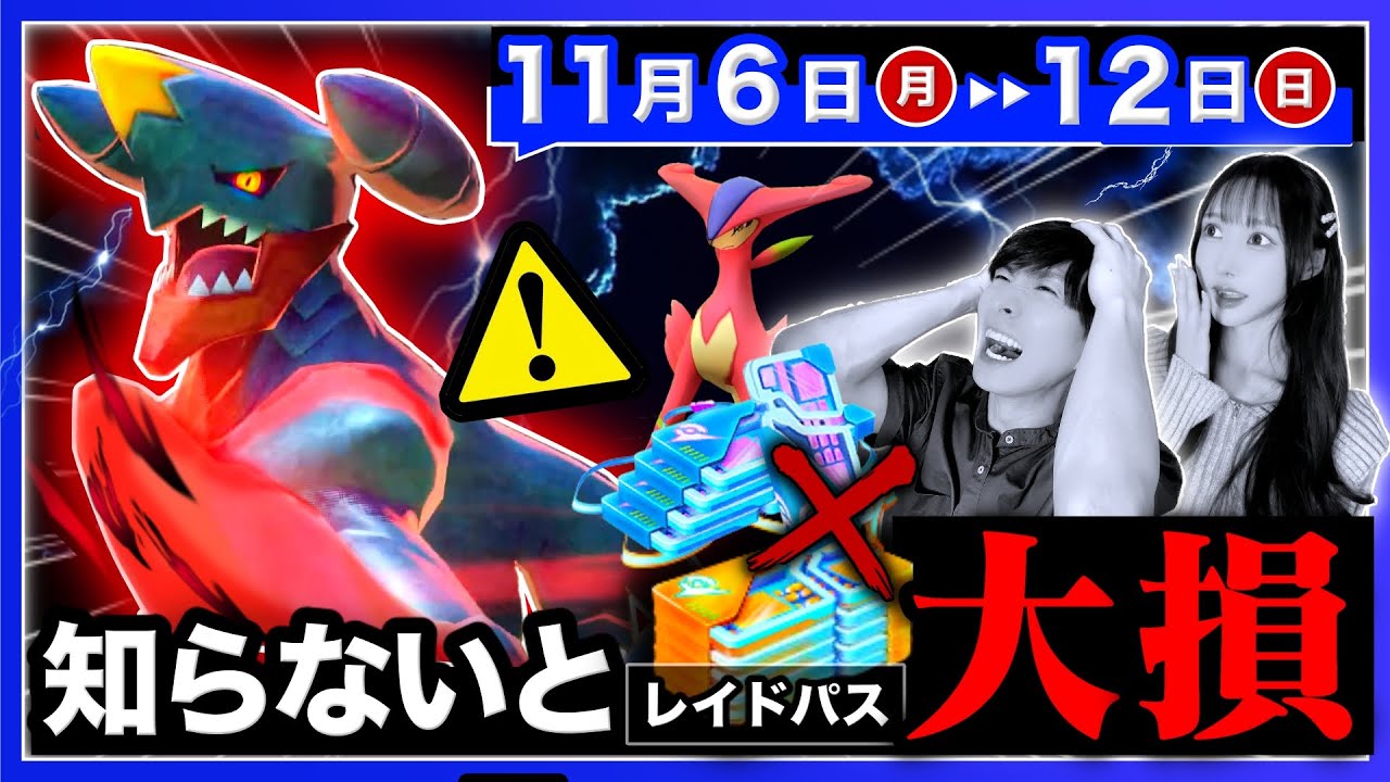 【警告】無料で色違い高個体が狙える激アツイベントで絶対にやってはいけない事⚠️今すぐボックスにいる○○のわざを確認！11/6〜11/12の週間まとめ【ポケモンGO】