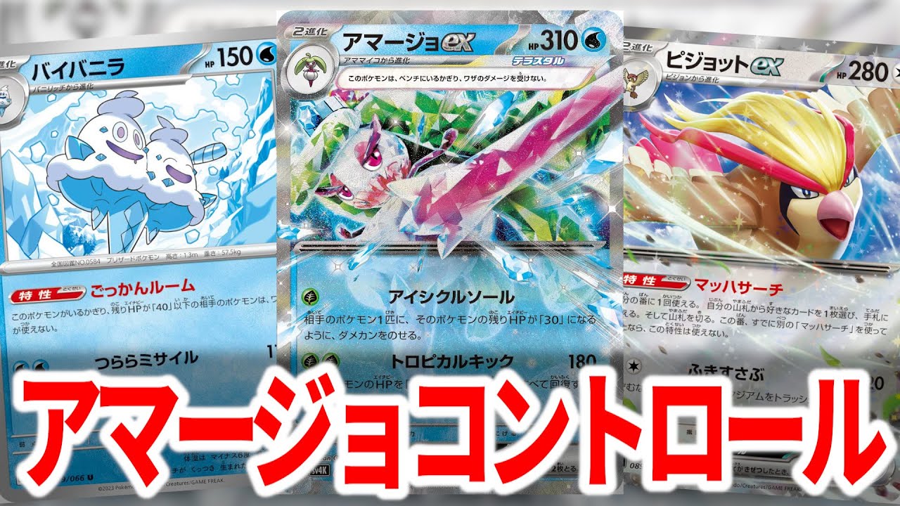 アマージョexを使って相手をLOさせることが出来るデッキがあるらしい【ポケカ】