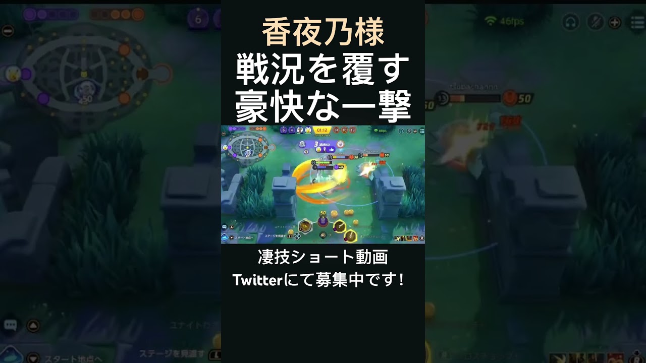 ユナイト一発で戦況を変えるカイリキー【香夜乃様】#凄技学舎 #shorts #ポケモンユナイト #pokemonunite