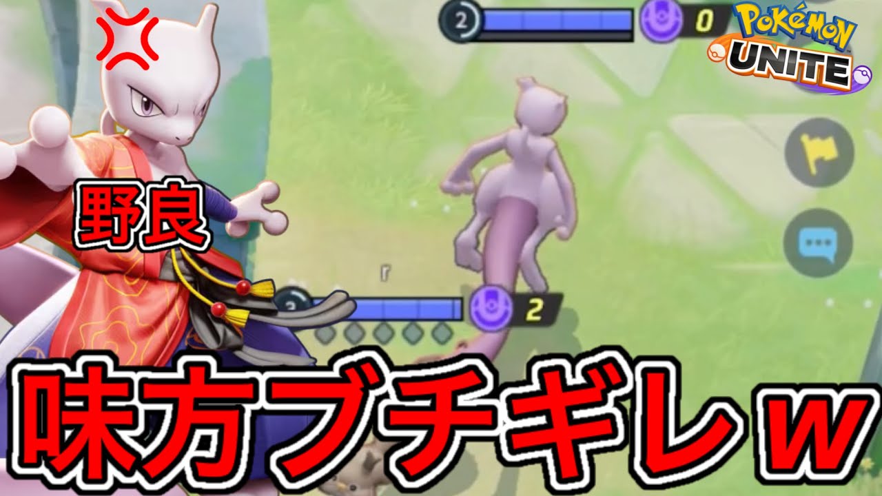 【特級呪物】マスター帯で初手味方CJ！？中央からネイティオ奪うヨクバリスに爆笑したwww【ポケモンユナイト】