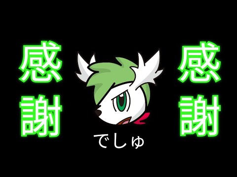 【ポケとる】シェイミ(スカイフォルム)GETでしゅ