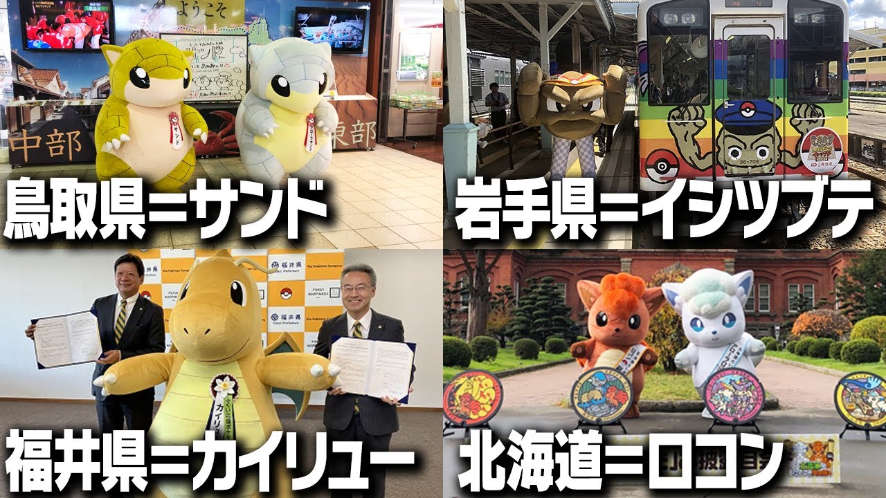 【福井県＝カイリュー】"47都道府県のご当地ポケモン"を完全予想！