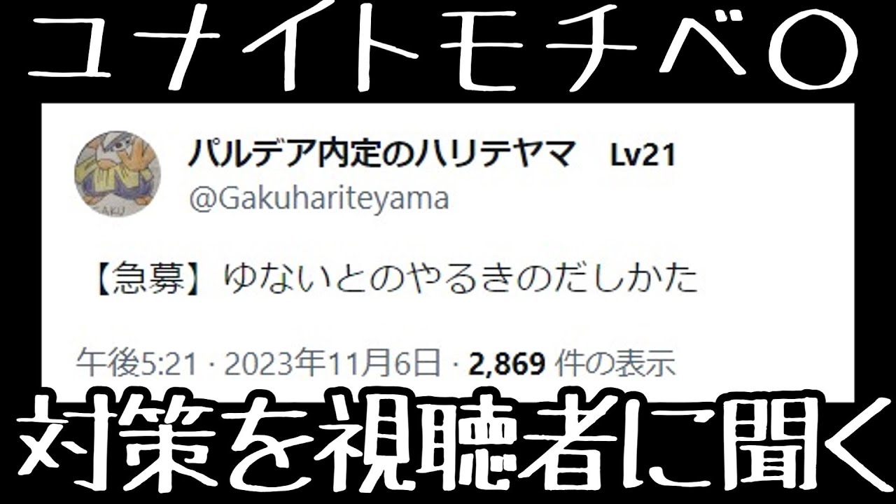 【ポケユナ】ポケモンユナイトにログインすらしなくなってしまったプレイヤーのモチベの上げ方を視聴者に募ってみた結果。