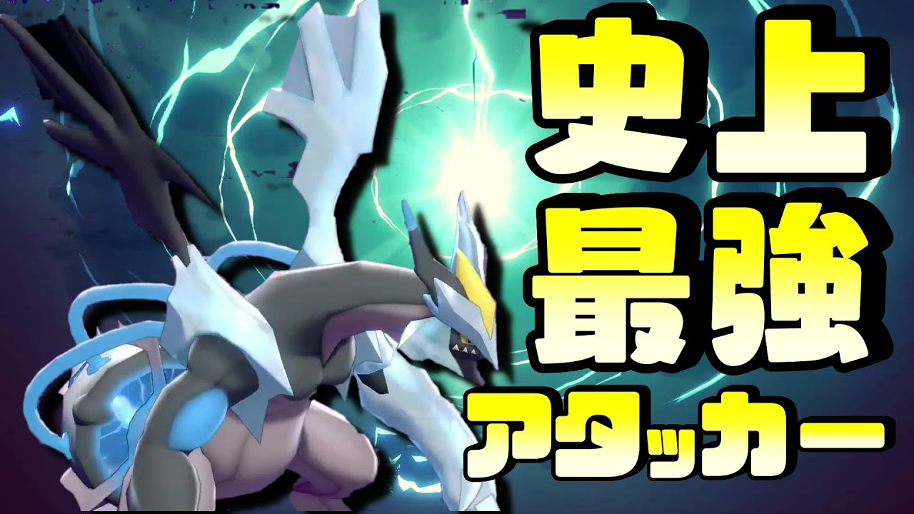 ブラックキュレムを超えるエースいないだろレベルで強すぎ【ポケモン剣盾】