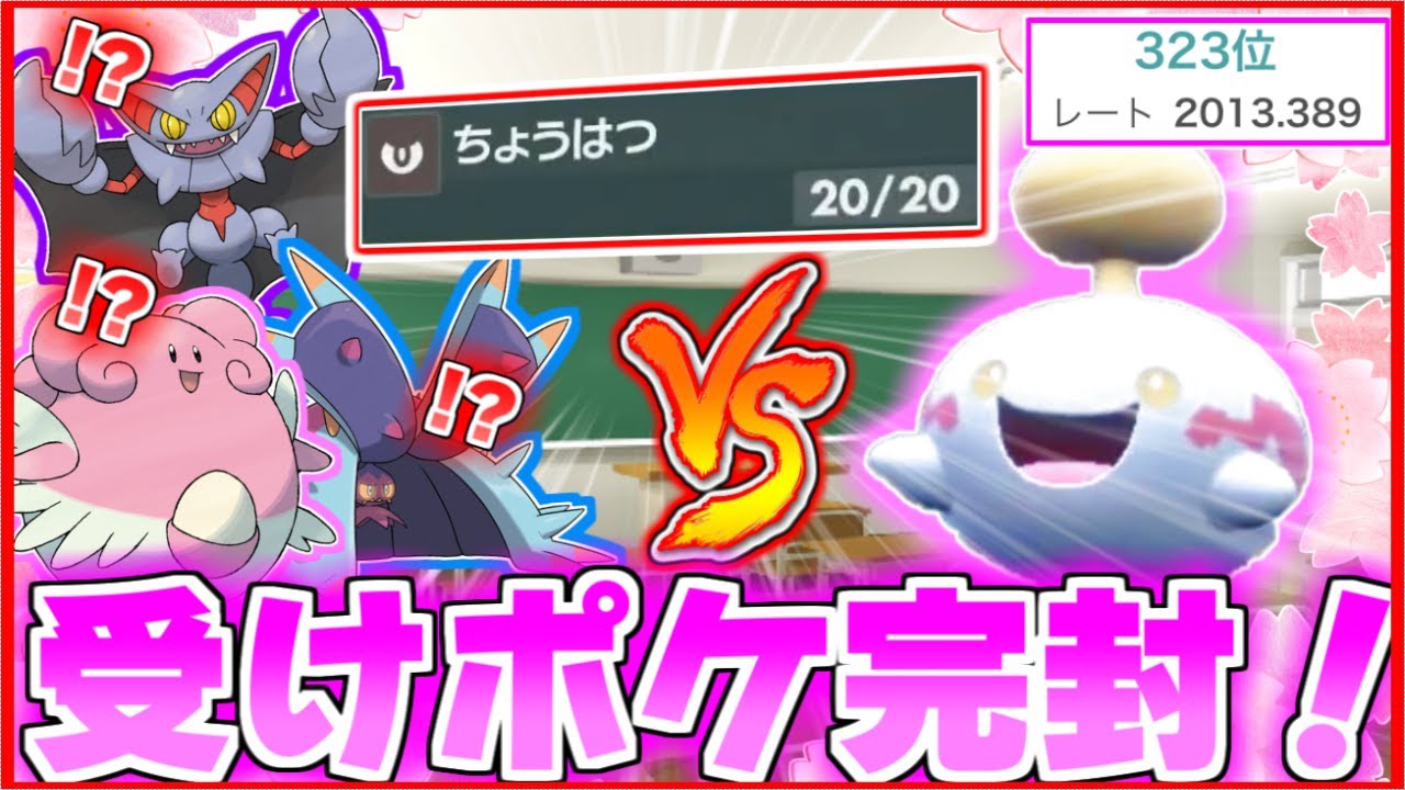 【レート2000達成!】高耐久相手に''１匹''で無双するチリーンが強すぎるｗｗｗ【ポケモンＳⅤ】