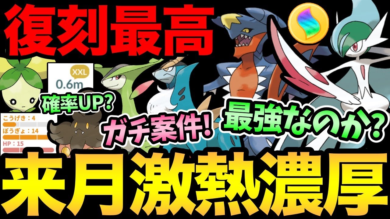 隠れたガチ案件判明？来月のレイドがやばい！？嬉しい復刻や新メガシンカ実装の可能性も！頼むから来てくれ！【 ポケモンGO 】【 GOバトルリーグ 】【 GBL 】【 スーパーリーグ 】
