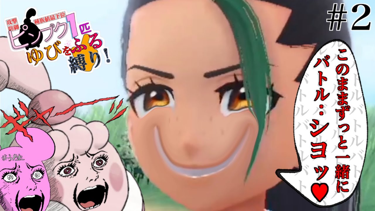 【ポケモンSV】攻撃と防御がポケモン界最弱のピンプク1匹ゆびをふるだけでクリア縛り #2 【実況】