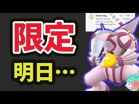 【ポケモンGO速報】まさかの今後のシャドウ伝説を発表！ディアルガ＆パルキアに新たな動き＆明日の限定事情【最新情報＆解析】
