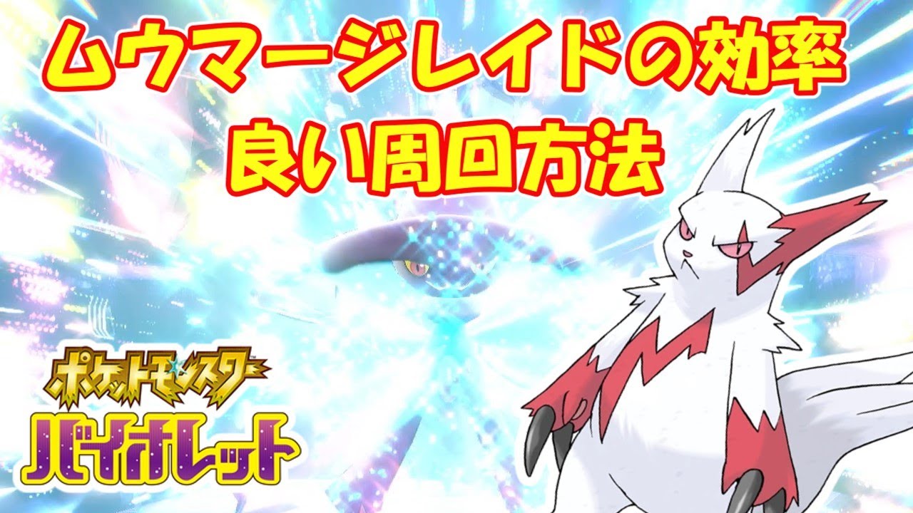 【ポケモンsv】ムウマージレイドの効率良い周回方法＃Pokémon #ポケモン