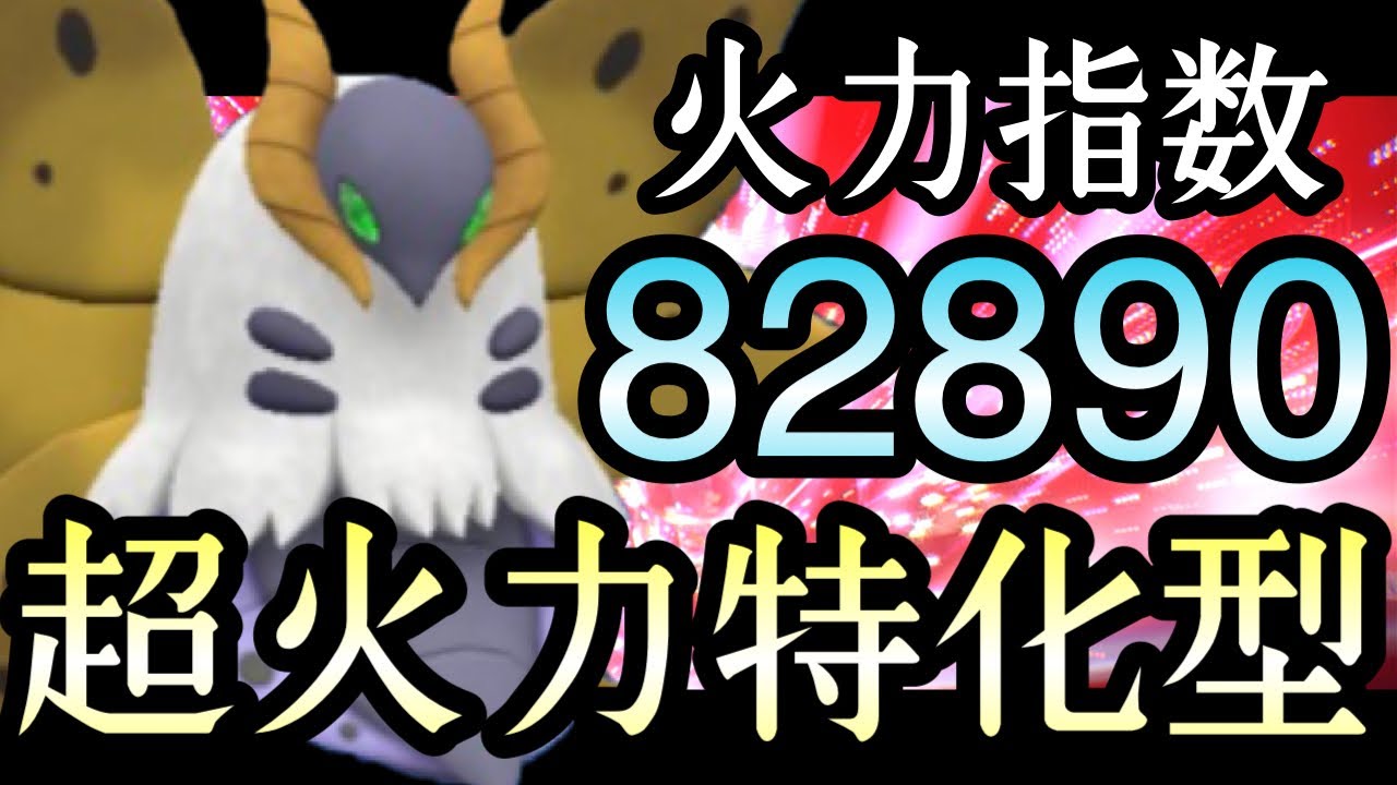 [ポケモンSV]火力指数8万越え！？！？バカ火力全力特化型『ウルガモス』が楽しすぎるwwww